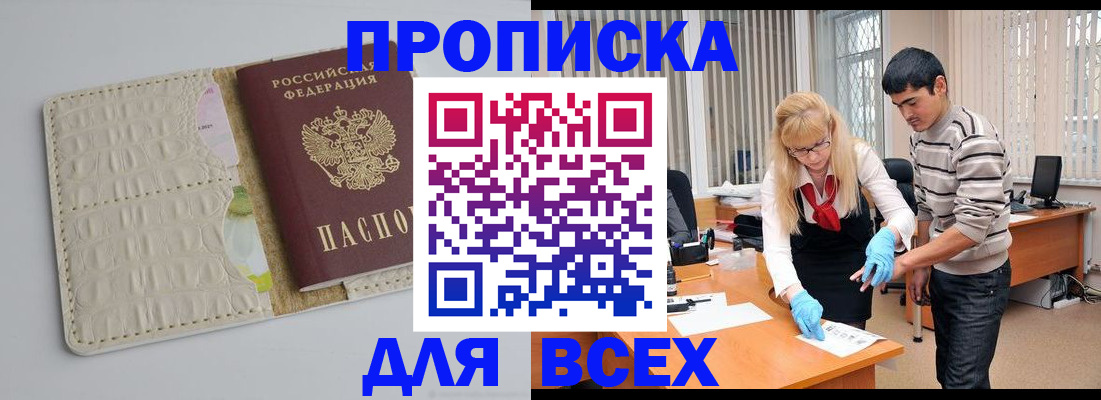 временная регистрация купить в Навашино